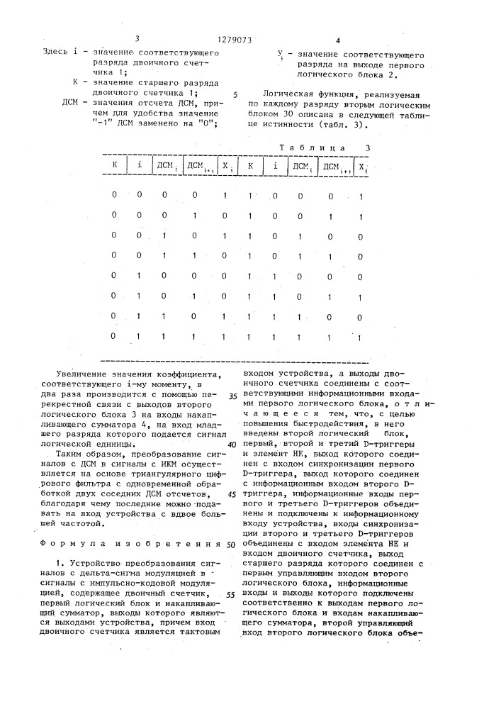 Устройство преобразования сигналов с дельта-сигма модуляцией в сигналы с импульсно-кодовой модуляцией (патент 1279073)