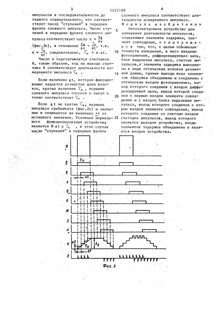 Оптоэлектронное устройство для измерения длительности импульсов (патент 1422188)