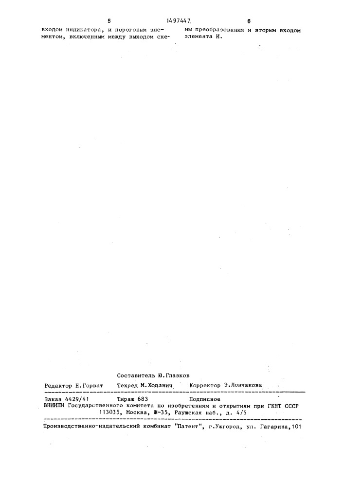 Устройство для измерения толщины защитного слоя бетона (патент 1497447)