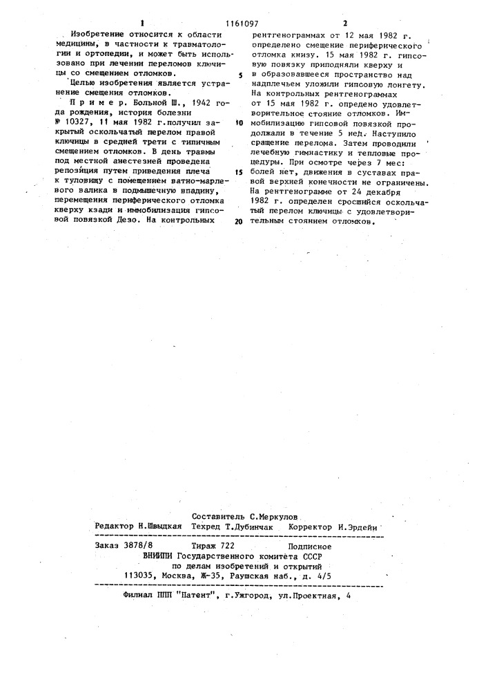 Способ репозиции и фиксации переломов ключицы (патент 1161097)