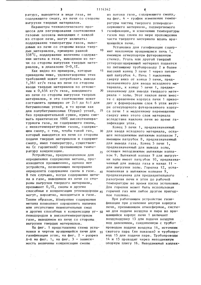 Способ непрерывной газификации частиц твердого углеродсодержащего материала во вращающейся печи (патент 1114342)