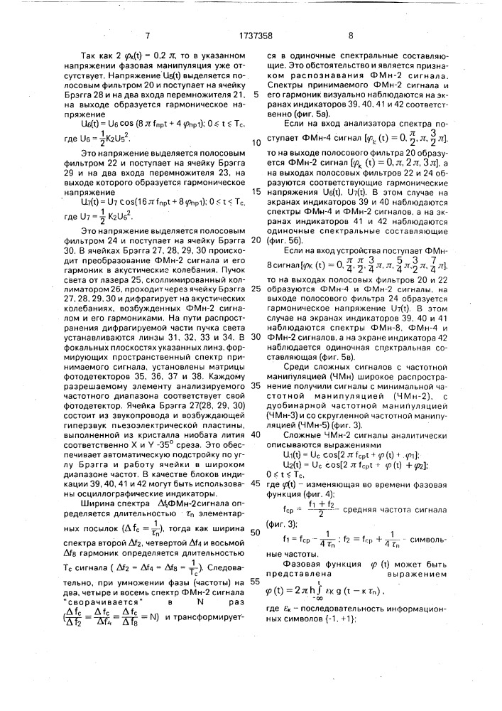 Акустооптический анализатор спектра (патент 1737358)