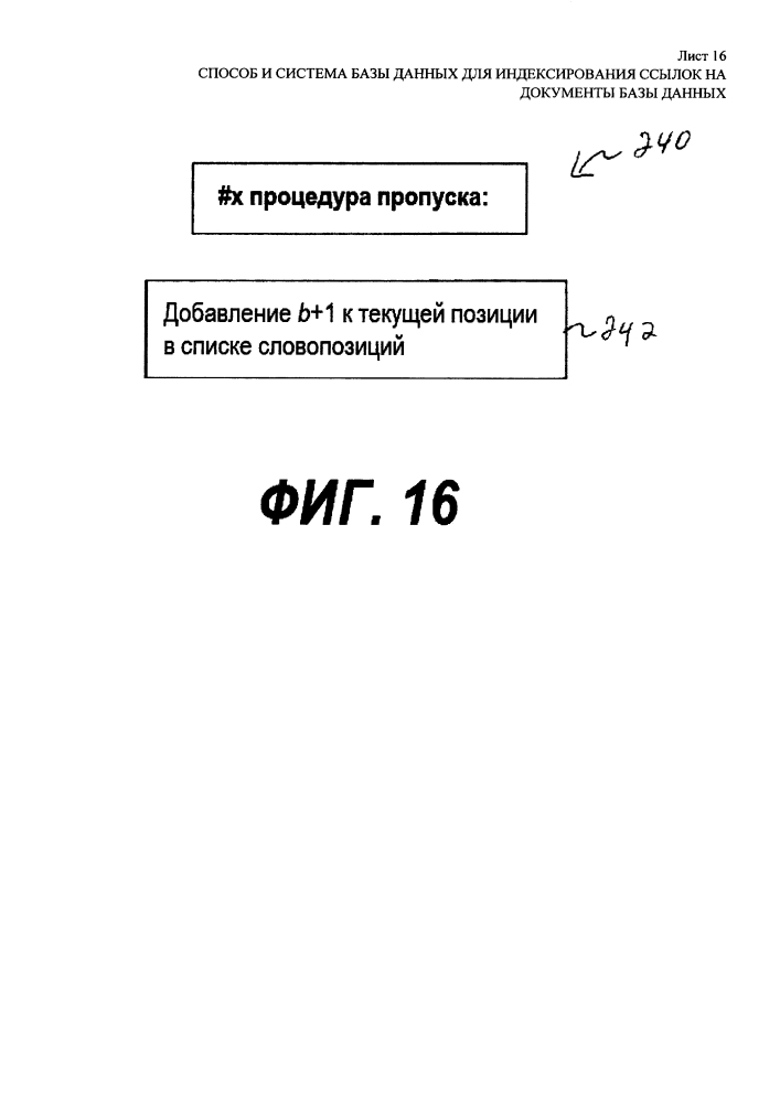 Способ и система базы данных для индексирования ссылок на документы базы данных (патент 2633178)