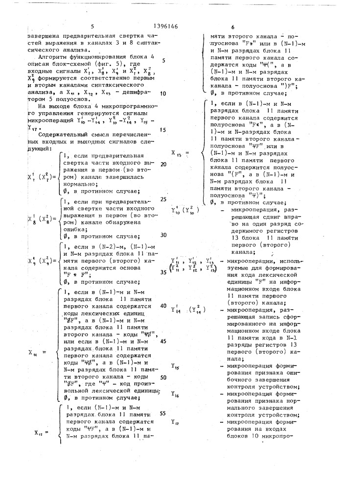 Устройство для синтаксического контроля (патент 1396146)