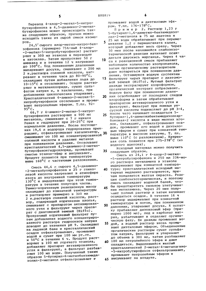 Способ получения производных 5/или 6/-ацилированных бензимидазолкарбоновых-2-кислот или их солей (патент 888819)