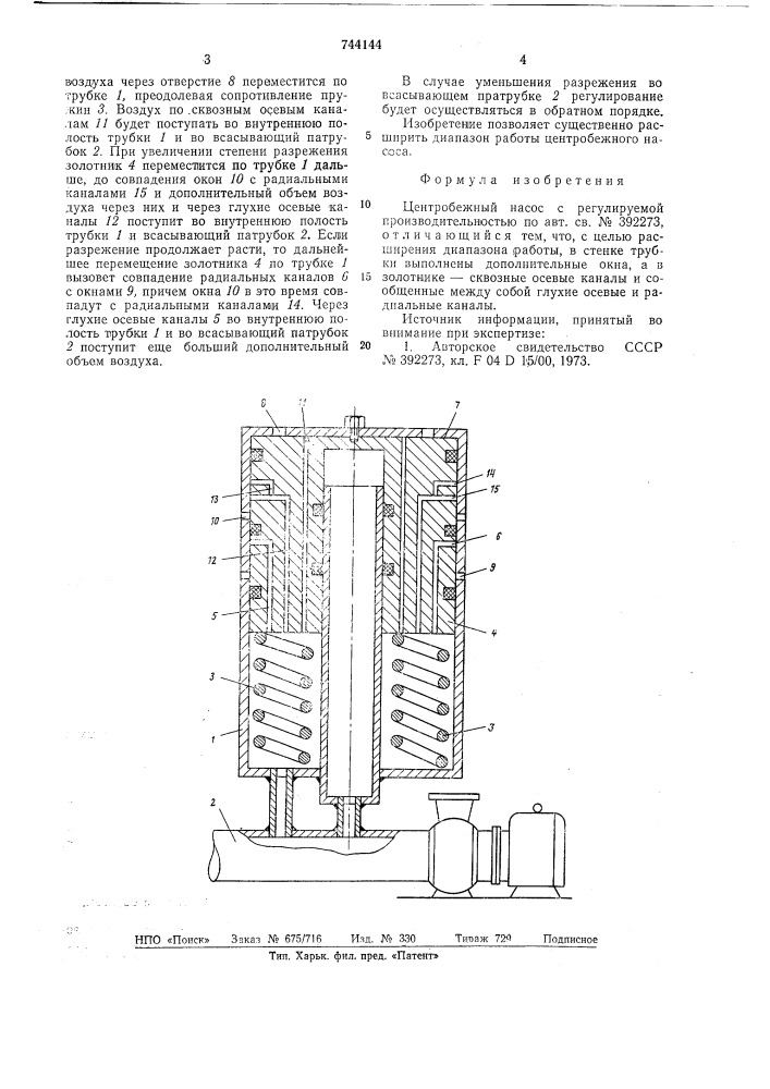Центробежный насос с регулируемой производительностью (патент 744144)