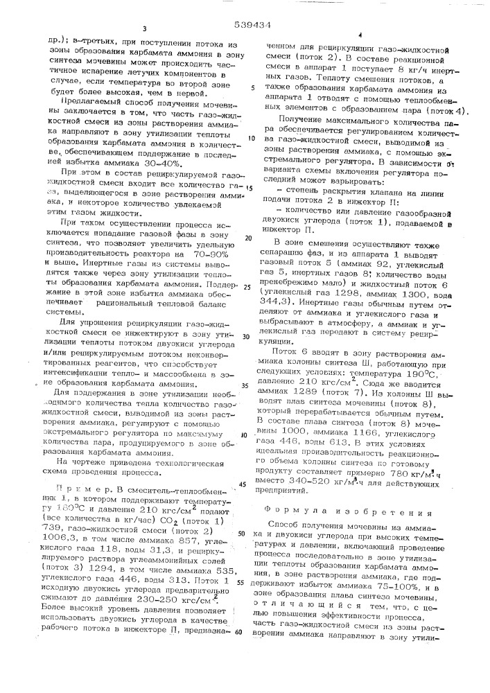 Способ получения мочевины (патент 539434)