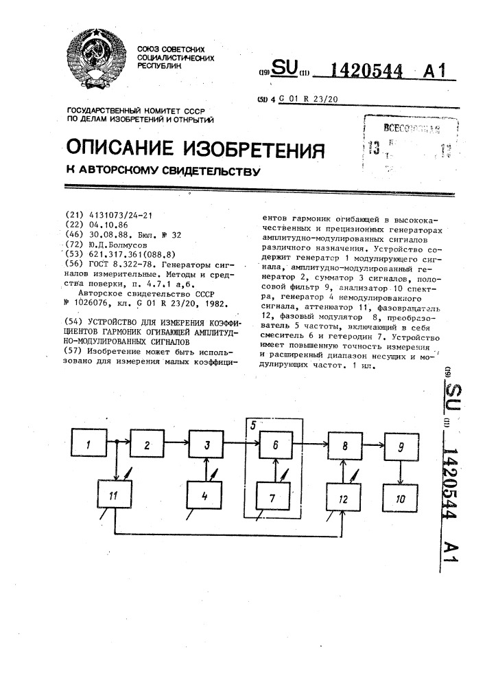 Устройство для измерения коэффициентов гармоник огибающей амплитудно-модулированных сигналов (патент 1420544)