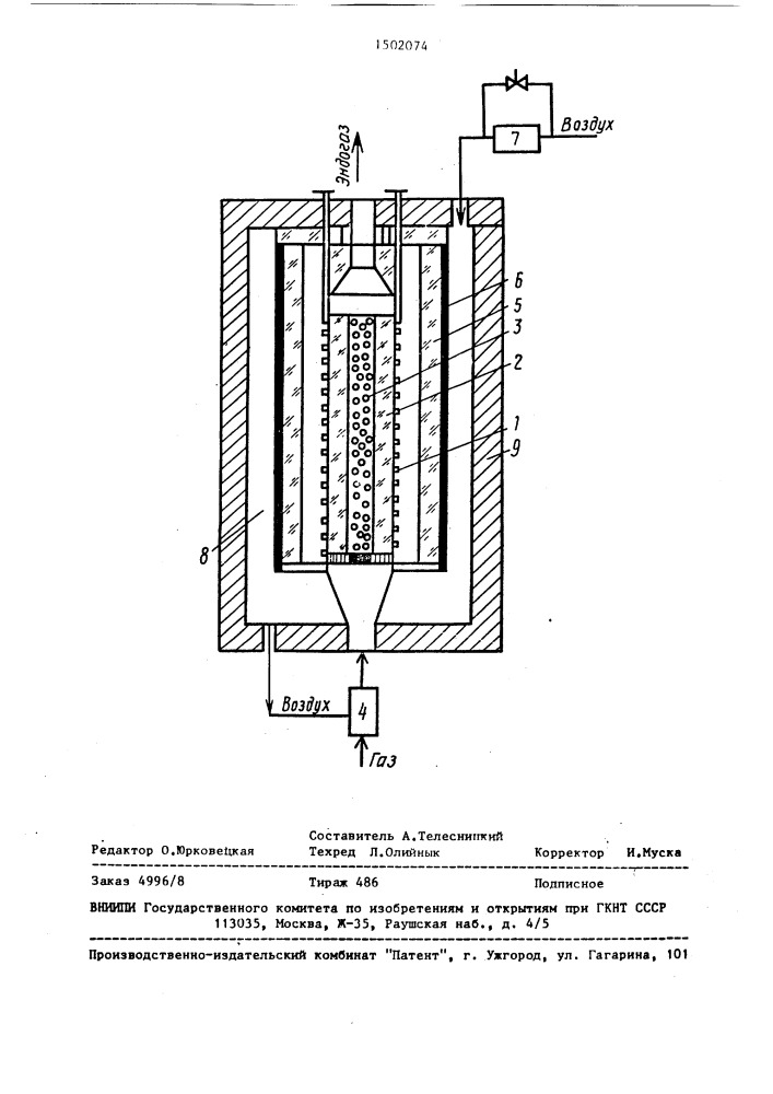 Установка для приготовления эндогаза (патент 1502074)