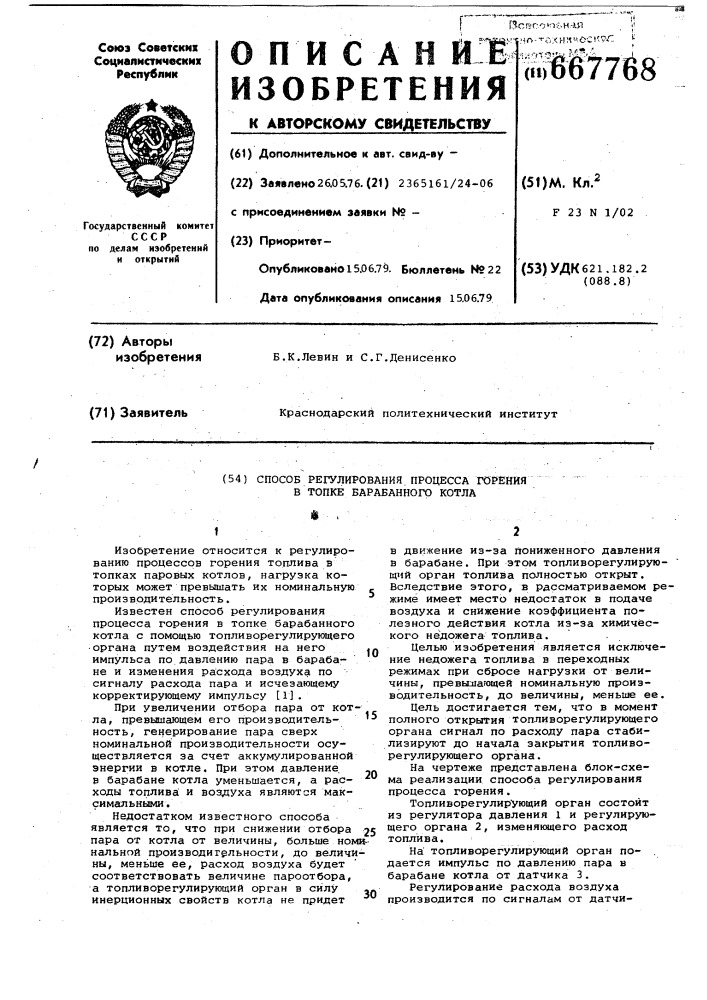 Способ регулирования процесса горения в топке барабанного котла (патент 667768)