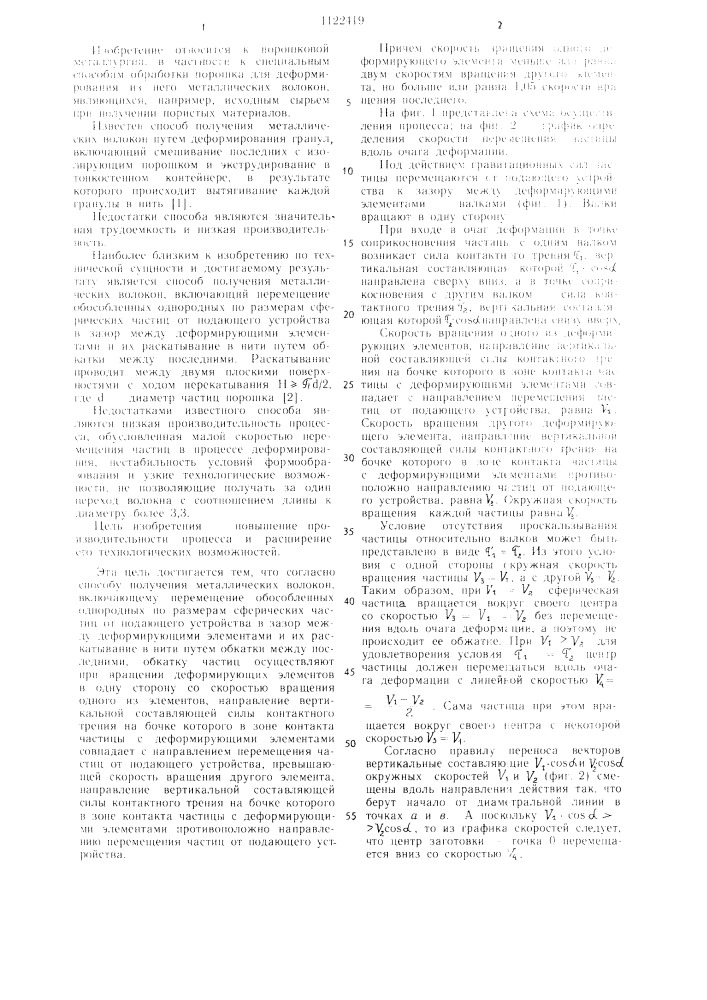 Способ получения металлических волокон (патент 1122419)