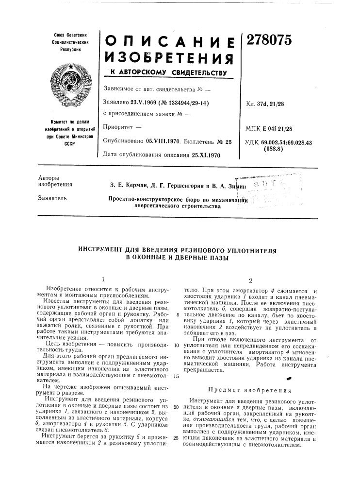 Патент ссср  278075 (патент 278075)