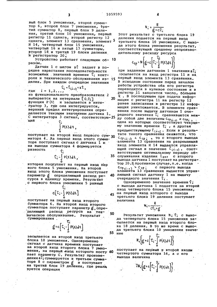 Устройство для определения оптимального периода контроля и технического обслуживания изделия (патент 1059593)