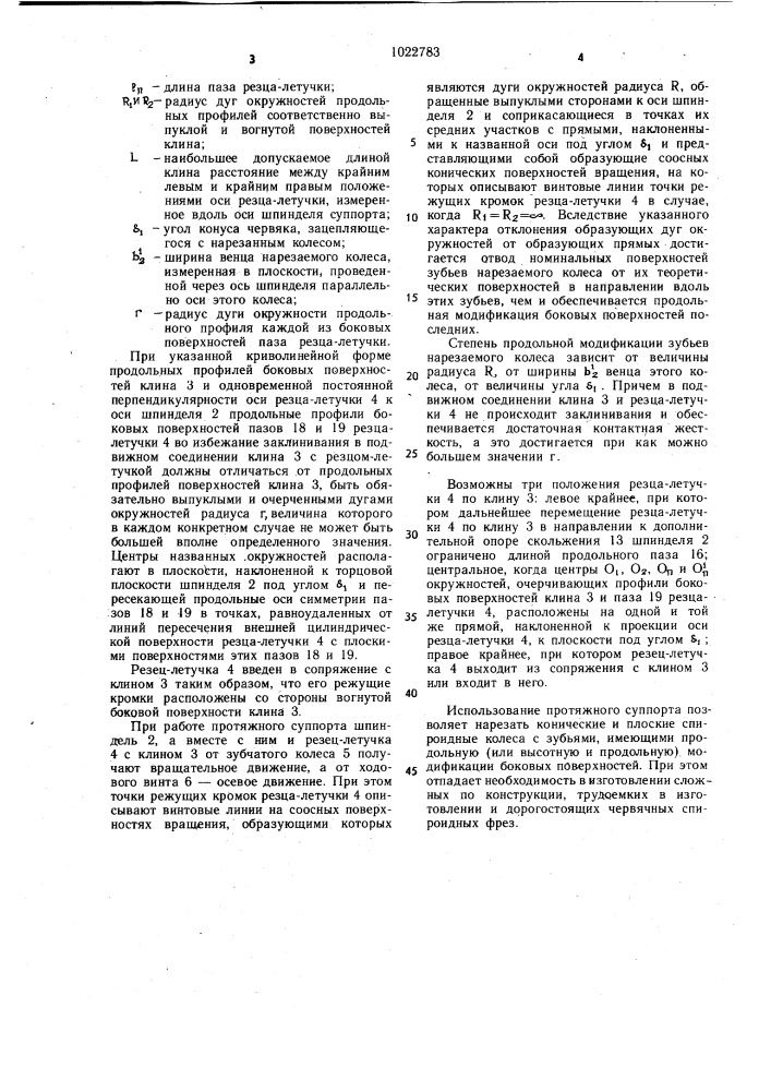 Протяжной суппорт к зубофрезерному станку (патент 1022783)