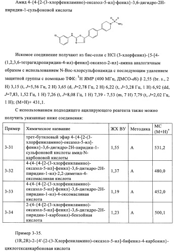 Новые соединения (патент 2456273)