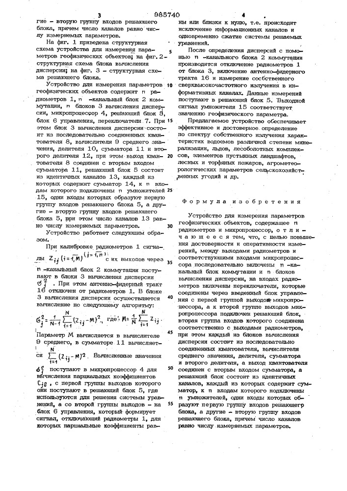 Устройство для измерения параметров геофизических объектов (патент 985740)