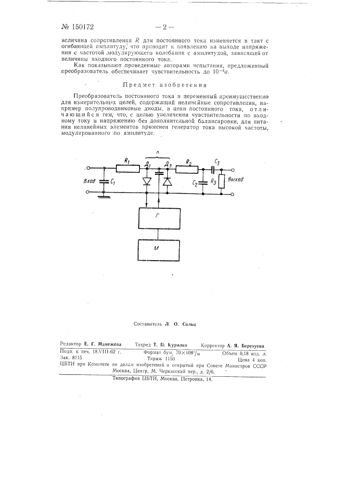 Преобразователь постоянного тока в переменный (патент 150172)