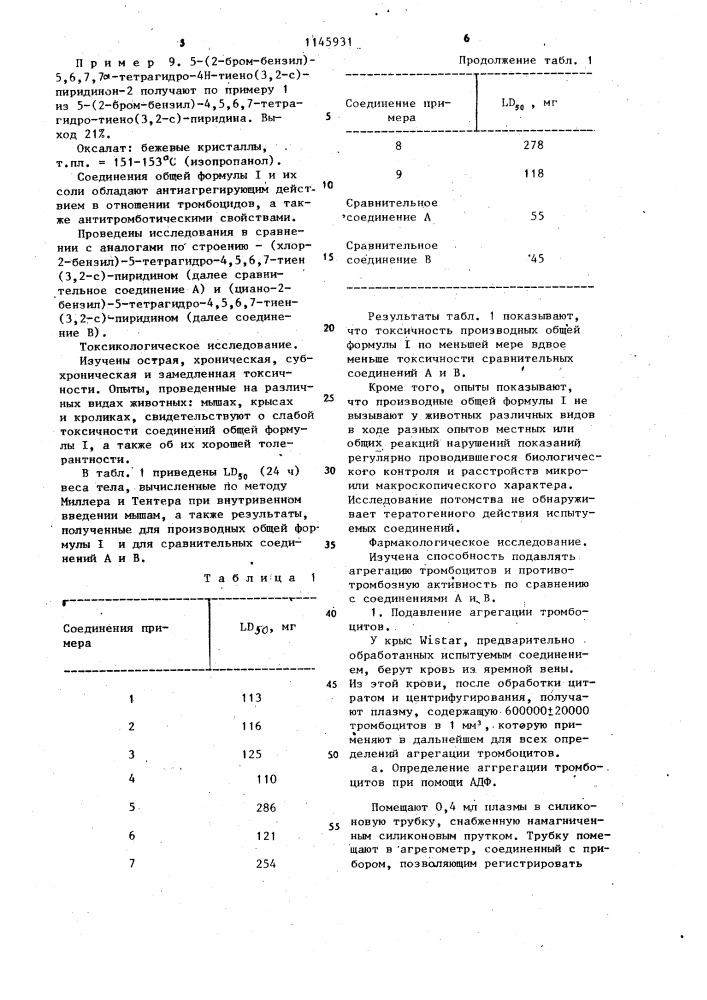 Способ получения производных 5,6,7,7а-тетрагидро-4 @ - тиено/3,2- @ /-пиридинона-2 или их солей (патент 1145931)