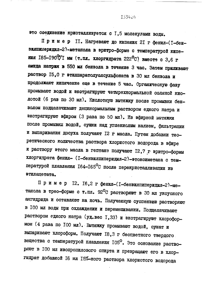 Способ получения простых и сложных эфиров n-бензил- пипередил-2-арилкарбинолов (патент 133424)