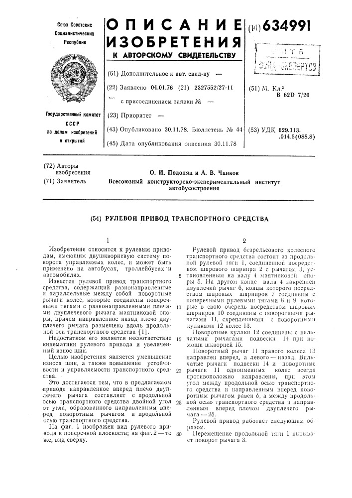 Рулевой привод транспортного средства (патент 634991)