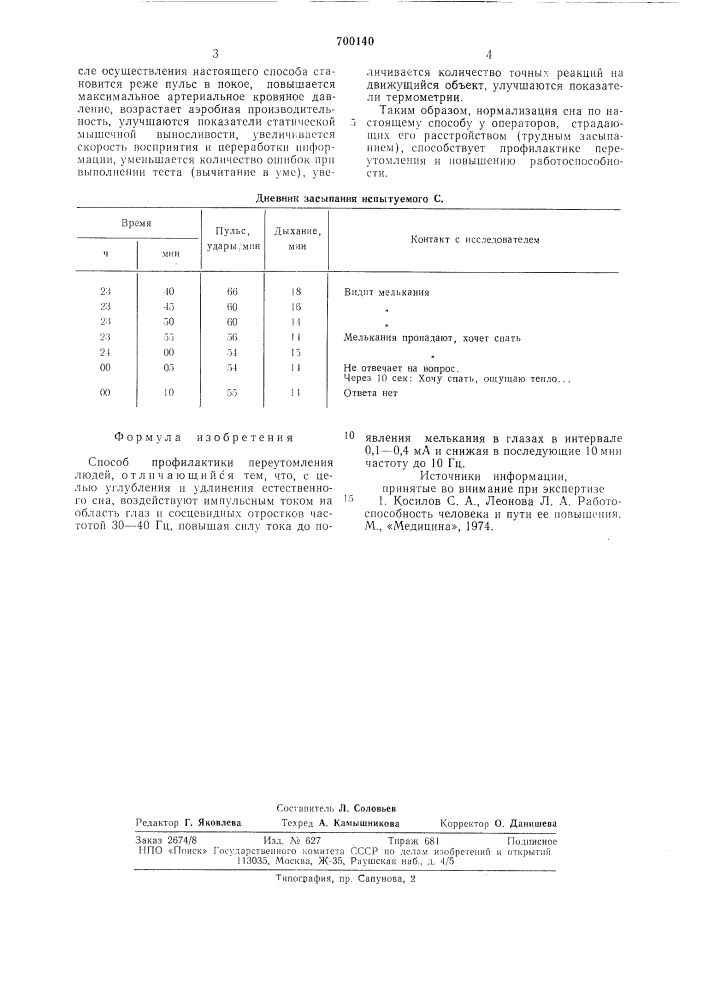 Способ профилактики переутомления людей (патент 700140)
