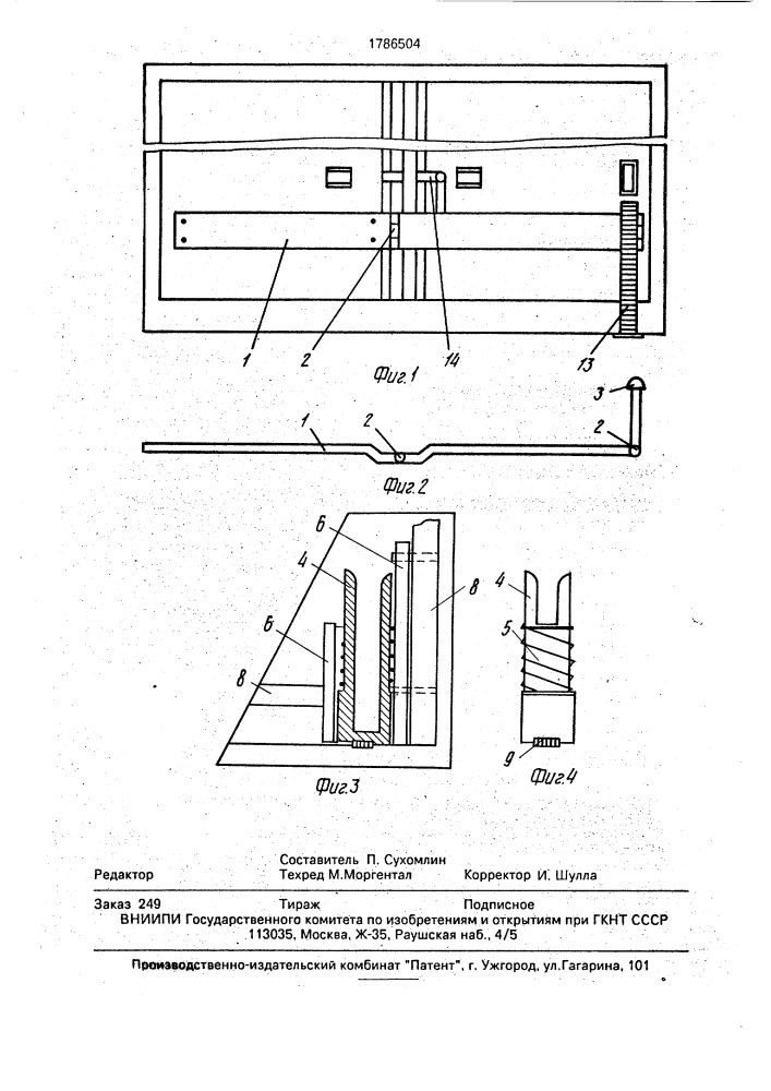 Устройство для запирания дверей контейнеров (патент 1786504)