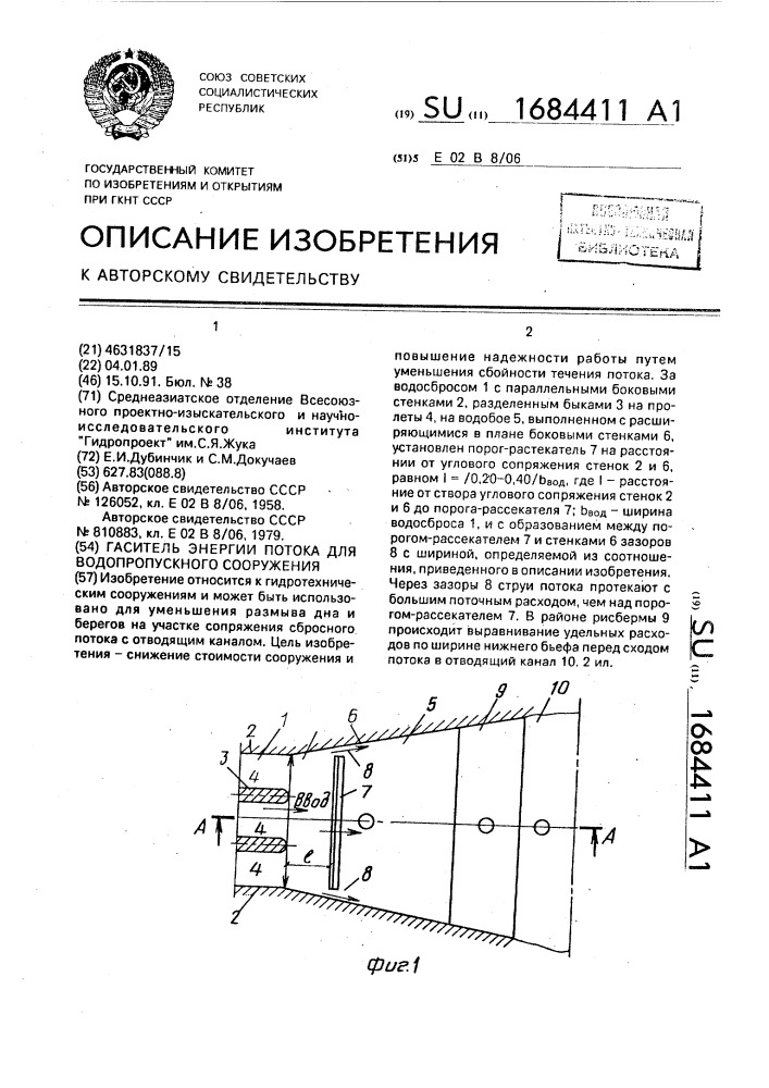 Гаситель энергии потока для водопропускного сооружения (патент 1684411)