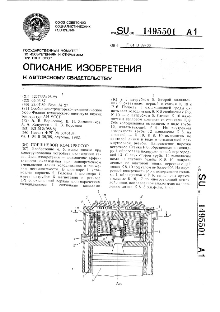 Поршневой компрессор (патент 1495501)