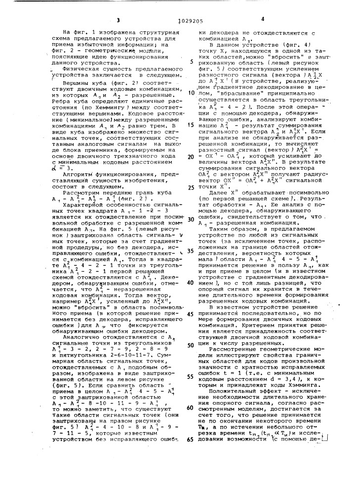 Устройство для приема избыточной информации (патент 1029205)