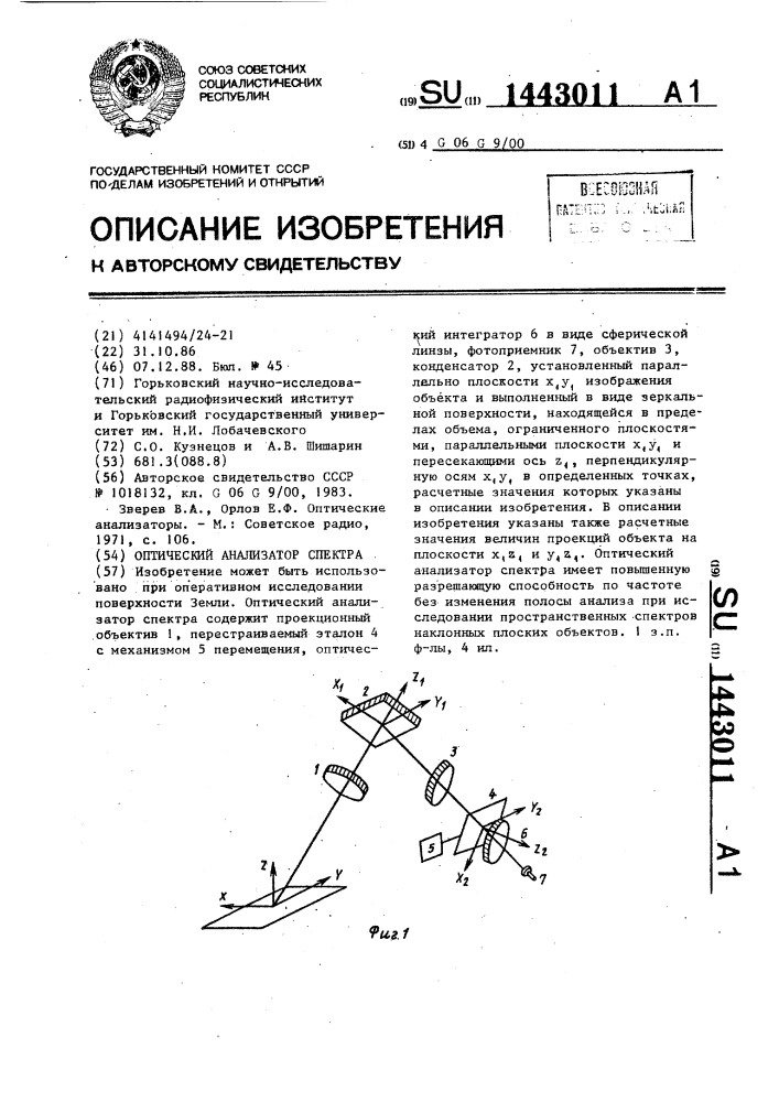 Оптический анализатор спектра (патент 1443011)