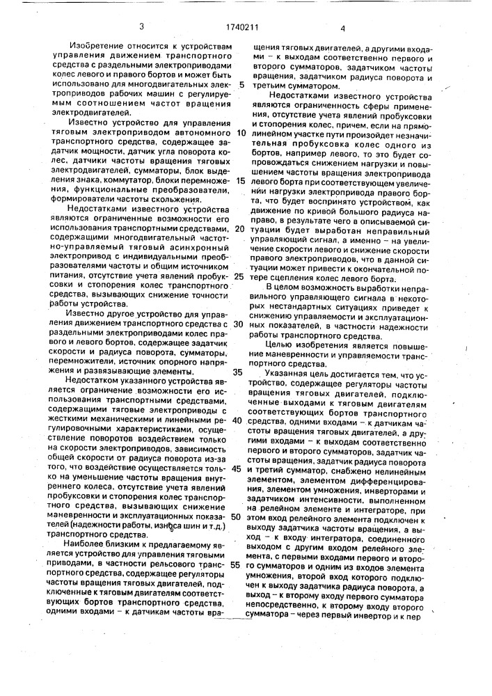 Устройство для управления транспортным средством (патент 1740211)