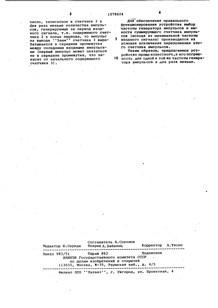 Удвоитель частоты следования импульсов (патент 1078604)