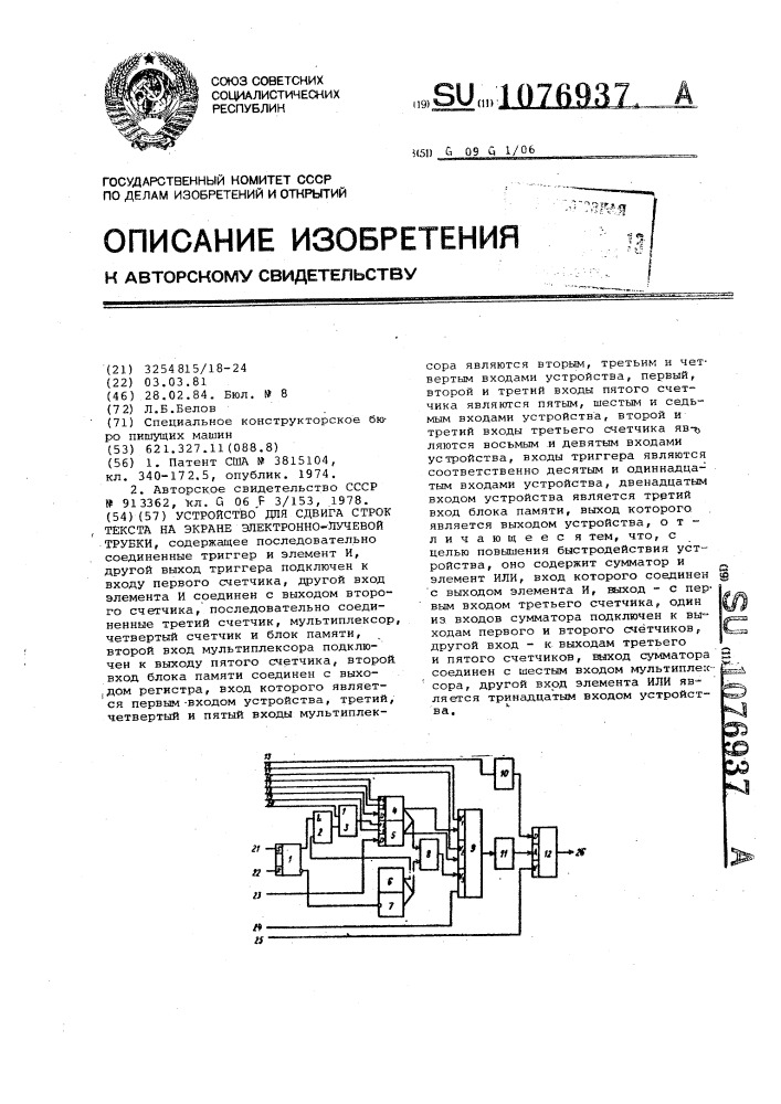 Устройство для сдвига строк текста на экране электронно- лучевой трубки (патент 1076937)