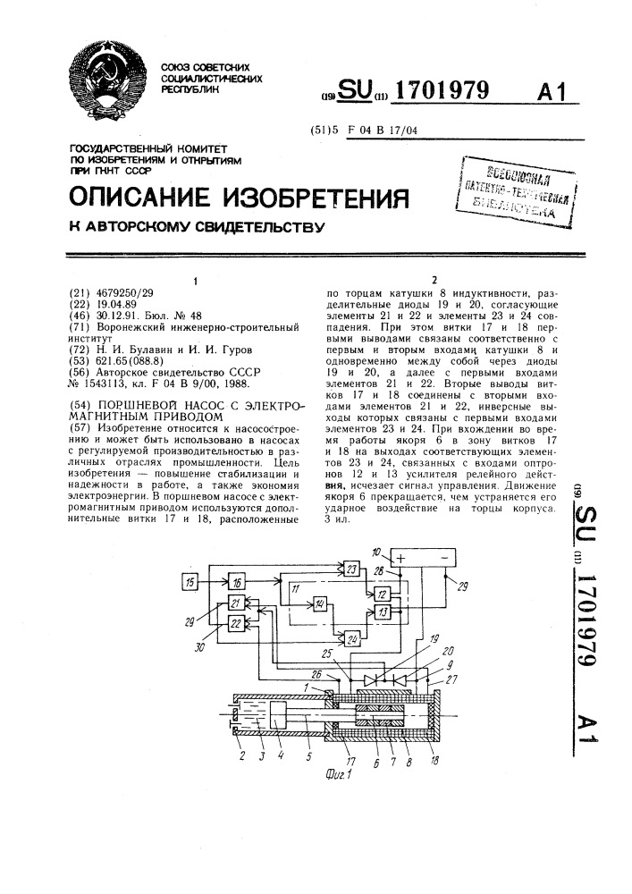 Поршневой насос с электромагнитным приводом (патент 1701979)