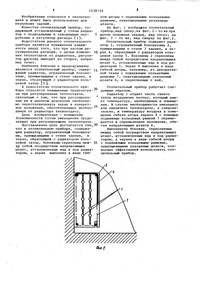 Отопительный прибор (патент 1038749)