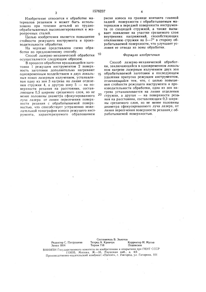 Способ лазерно-механической обработки (патент 1576237)