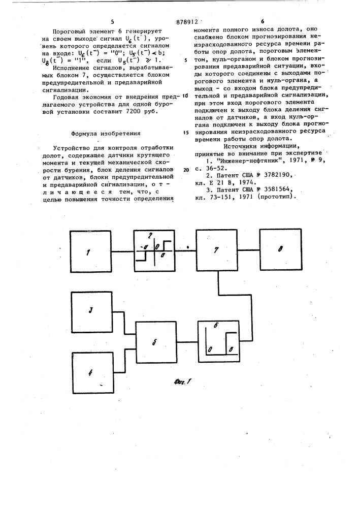 Устройство для контроля отработки долот (патент 878912)