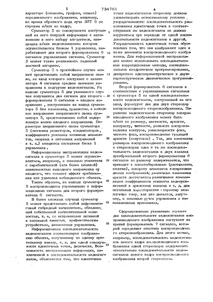 Устройство для отображения информации на экране электроннолучевой трубки (патент 734761)