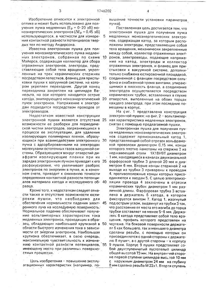 Электронная пушка для получения пучка медленных моноэнергетических электронов (патент 1748202)