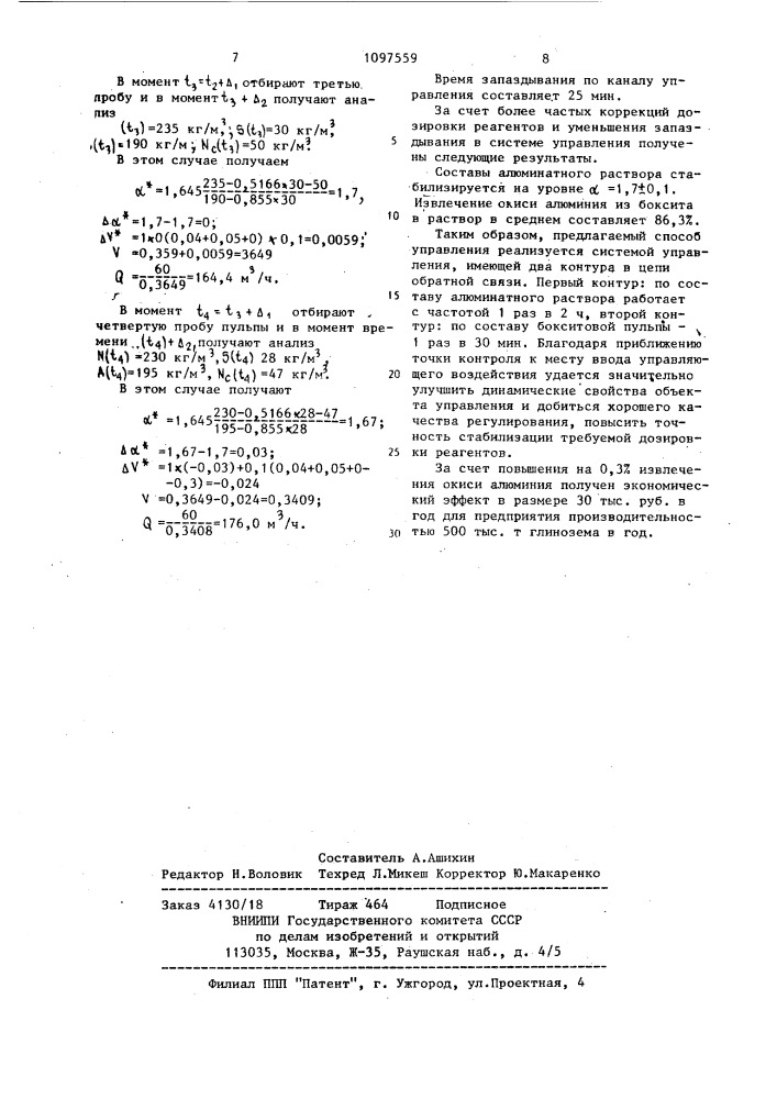 Способ управления процессом получения алюминатного раствора (патент 1097559)