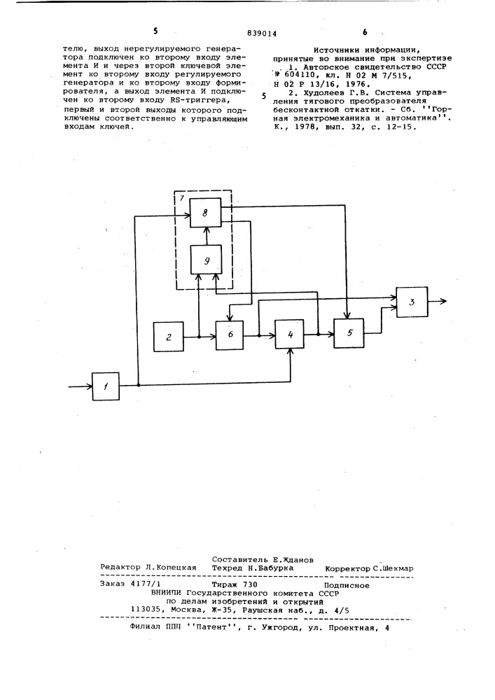 Устройство для управления инвертором (патент 839014)