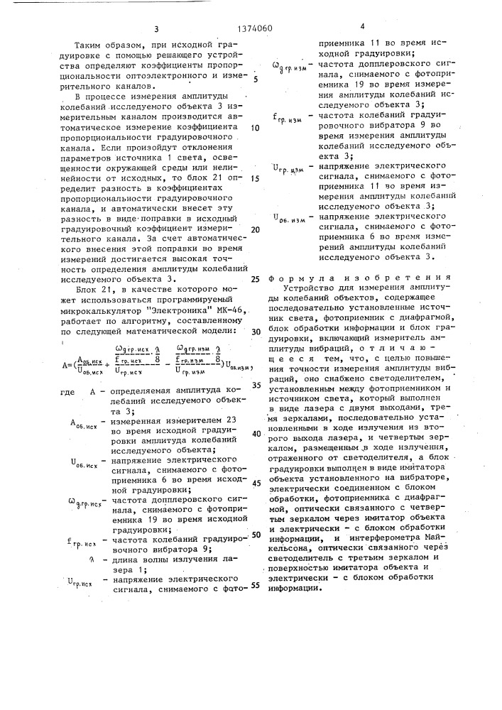 Устройство для измерения амплитуды колебаний объектов (патент 1374060)