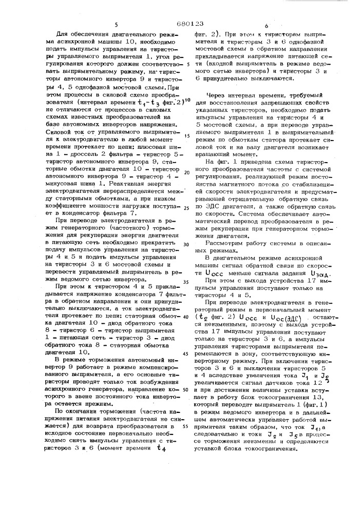 Реверсивный тиристорный преобразователь частоты (патент 680123)