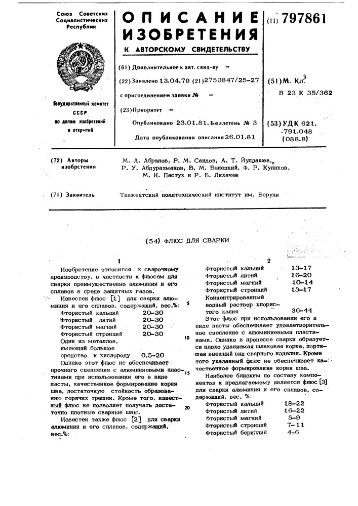 Флюс для сварки (патент 797861)