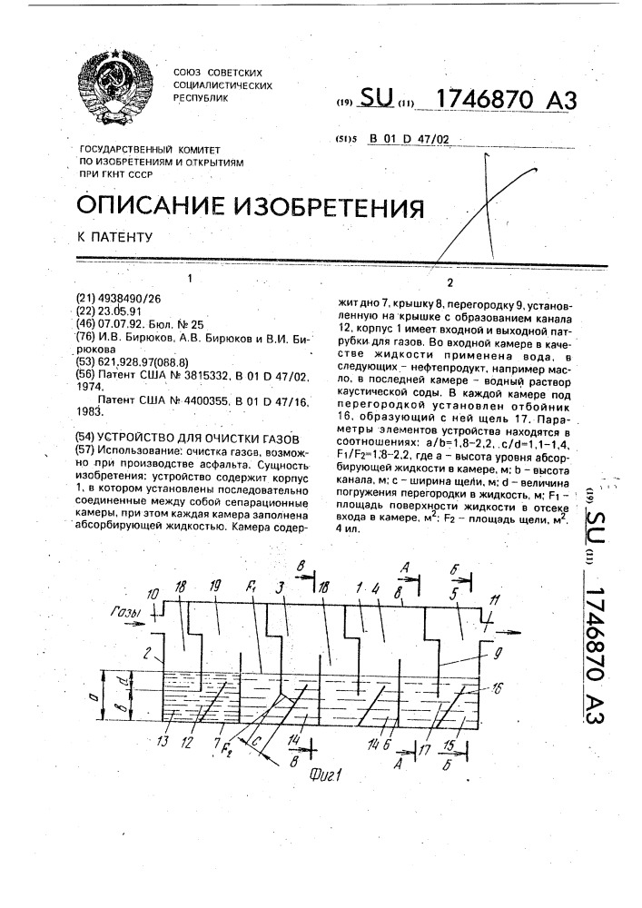 Устройство для очистки газов (патент 1746870)