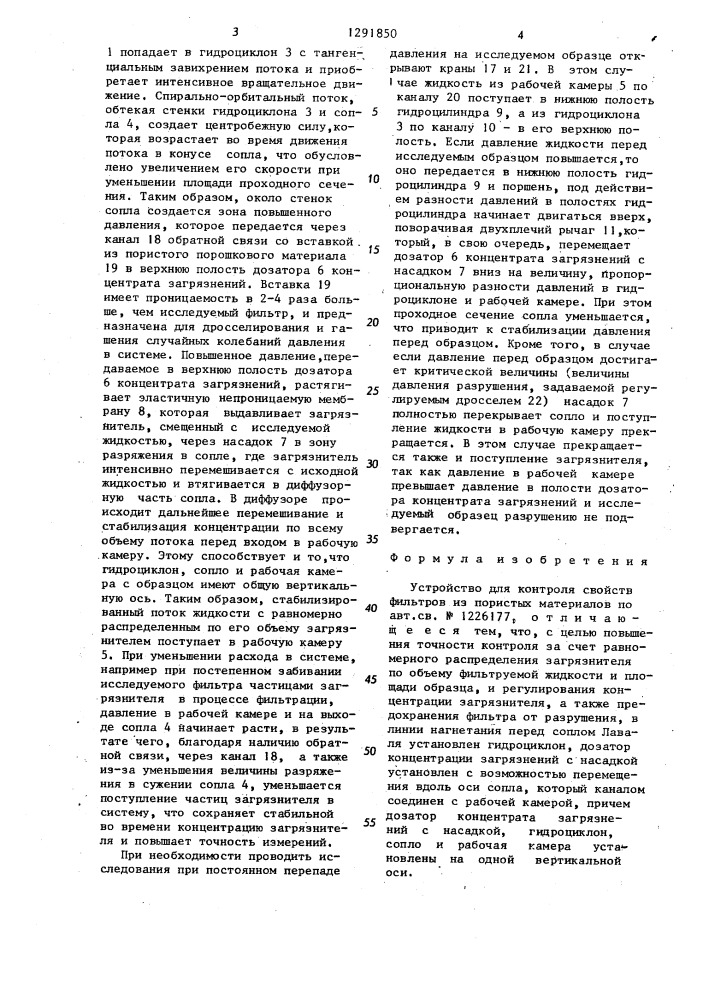 Устройство для контроля свойств фильтров из пористых материалов (патент 1291850)
