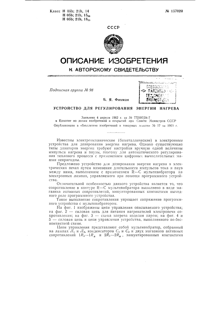 Патент ссср  157020 (патент 157020)