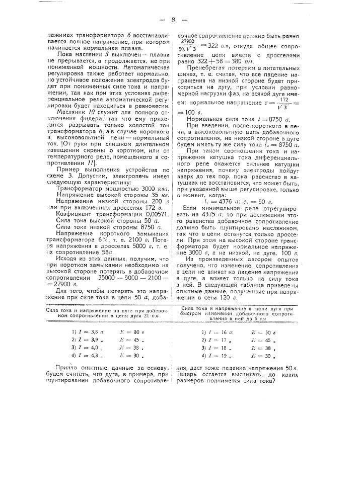 Устройство для автоматического управления включением главного масляного выключателя дуговой электрической печи (патент 39284)