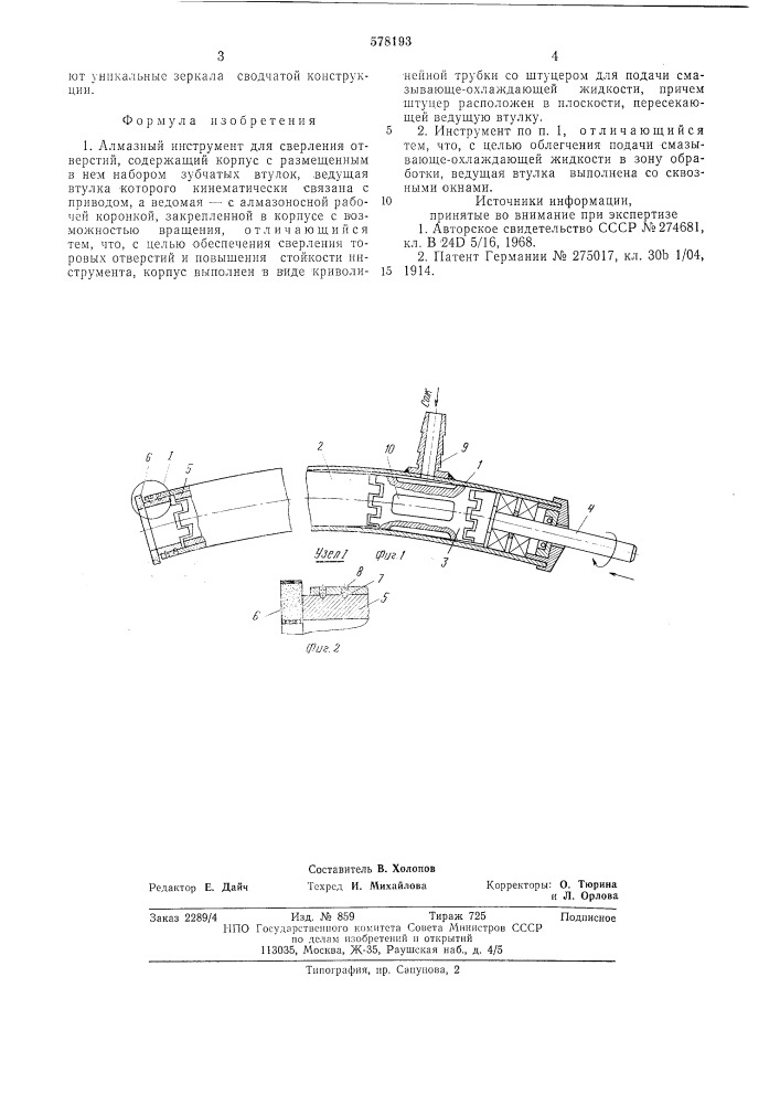 Алмазный инструмент для сверления отверстий (патент 578193)