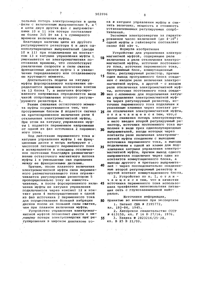 Устройство для управления электромагнитной муфтой (патент 903996)